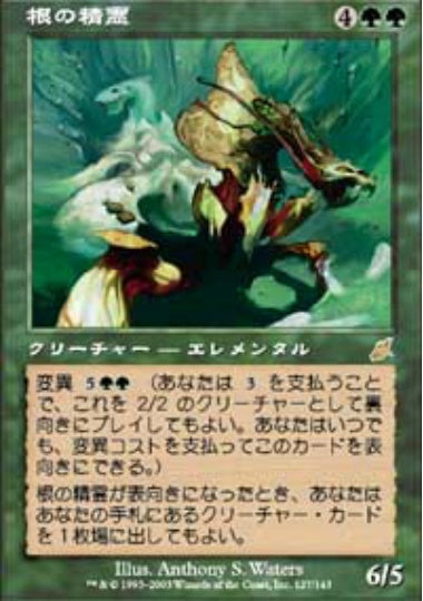 (日)根の精霊 / Root Elemental【SCG】 No.127