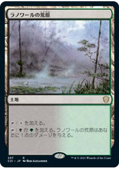 (日)ラノワールの荒原 / Llanowar Wastes【C21】 No.297