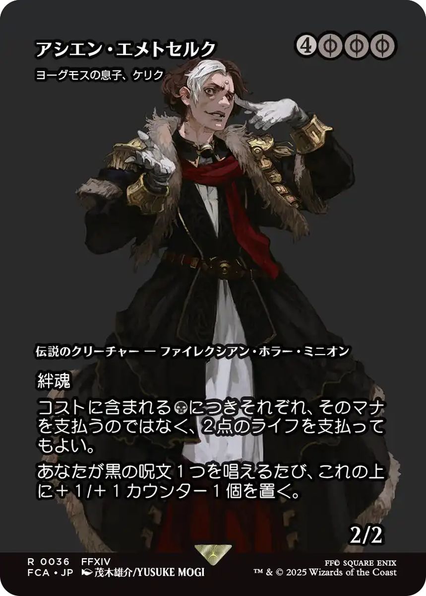 (日)【Foil】アシエン・エメトセルク / Emet-Selch, Ascian[ヨーグモスの息子、ケリク / K'rrik, Son of Yawgmoth] ★ショーケース枠★(FINAL FANTASY・継承史カード) 【FCA】 No.036