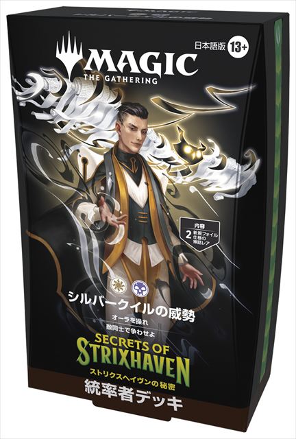 (日)『ストリクスヘイヴンの秘密』統率者デッキ「シルバークイルの威勢」 / Commander Deck - Silverquill Influence -  【BOX】 ※発送方法は「ゆうパック」を選択してください。