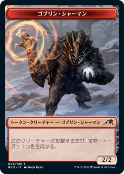 (日)ゴブリン・シャーマントークン / Goblin Shaman Token【NEO-TOKEN】 No.008