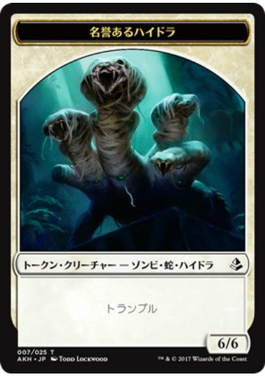 (日)名誉あるハイドラトークン / Honored Hydra Token【AKH-TOKEN】 No.007