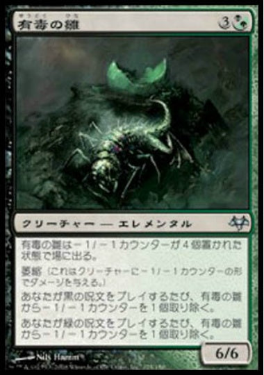 (日)【Foil】有毒の雛 / Noxious Hatchling【EVE】 No.124