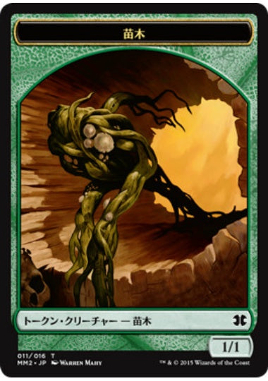 (日)苗木トークン / Saproling Token【MM2-TOKEN】 No.011
