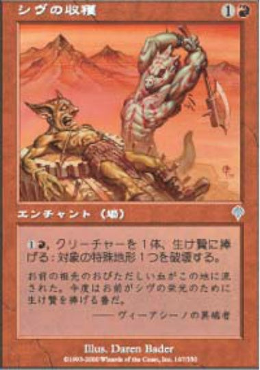 (日)シヴの収穫 / Shivan Harvest【INV】 No.167