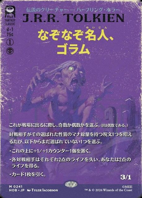 (日)なぞなぞ名人、ゴラム / Gollum, Riddle Master ★ショーケース枠★(「ブックカバー・カード」) 【HOB】 No.241