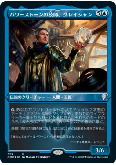 (日)【Foil】パワーストーンの技師、グレイシャン / Glacian, Powerstone Engineer ★ショーケース枠★ 【CMR】 No.559