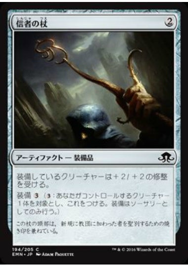 (日)【Foil】信者の杖 / Cultist's Staff【EMN】 No.194