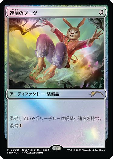 (日)【Foil】速足のブーツ / Swiftfoot Boots【PRM】APACリーグプロモ No.253