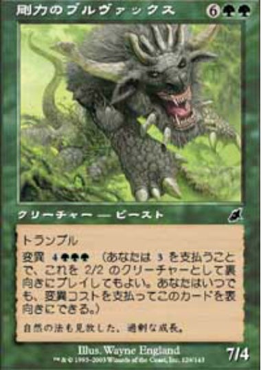 (日)【Foil】剛力のブルヴァックス / Titanic Bulvox【SCG】 No.129