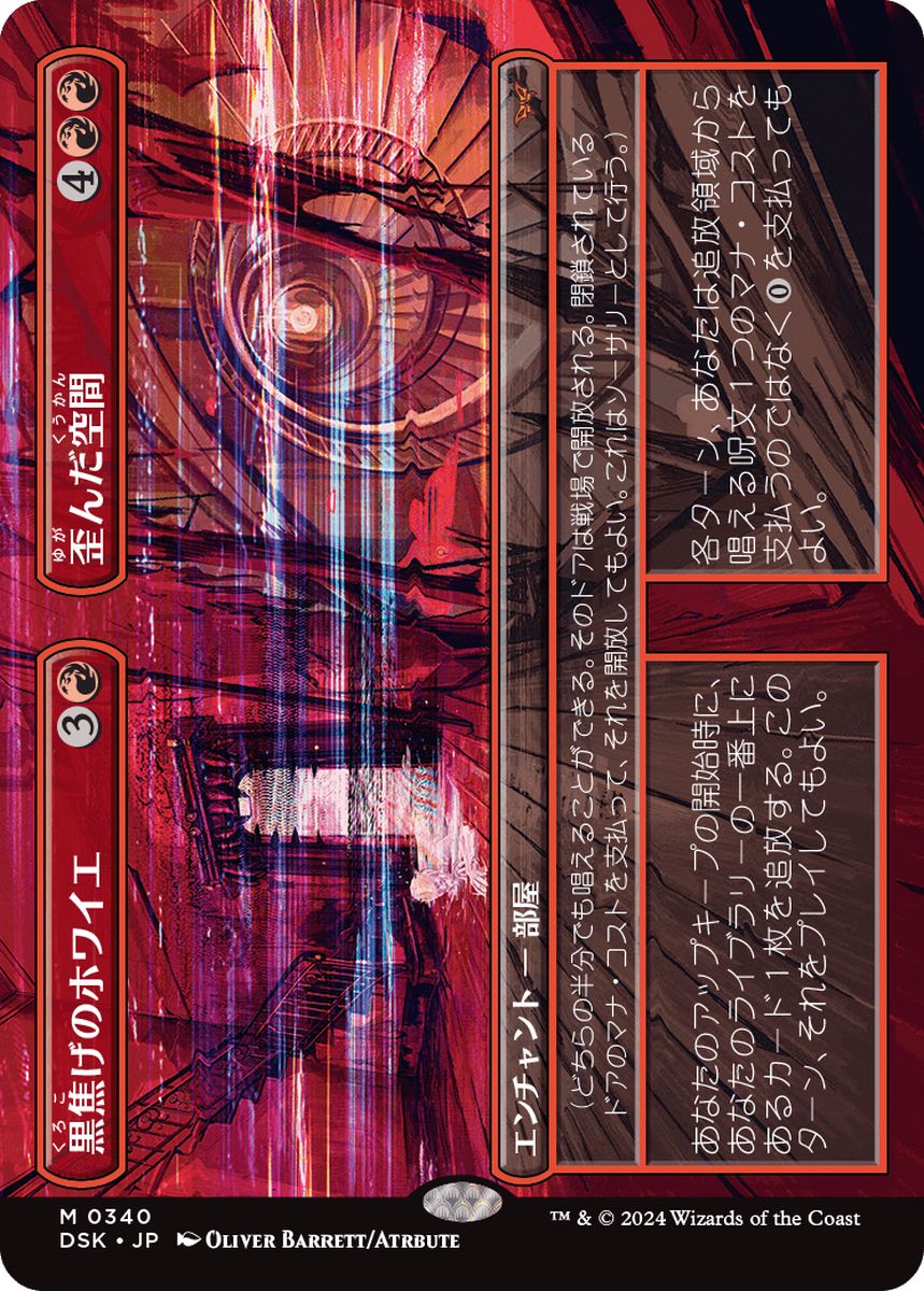 (日)【Foil】黒焦げのホワイエ+歪んだ空間 / Charred Foyer+Warped Space ★ボーダーレス★(鏡の怪物) 【DSK】 No.340