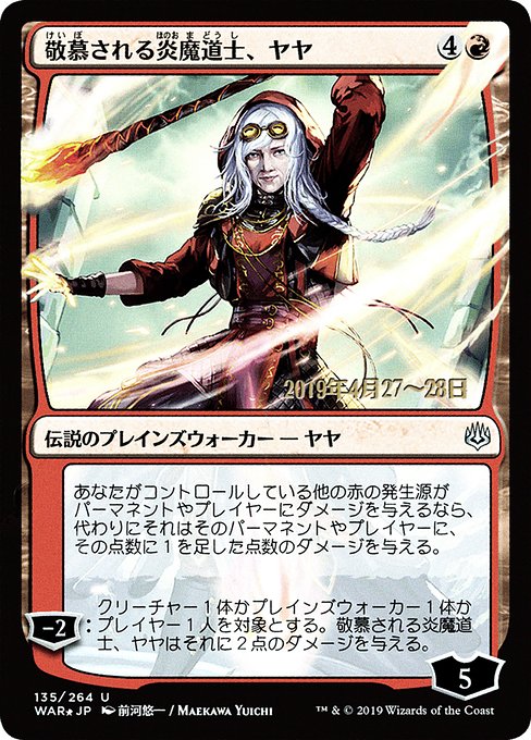 (日)【Foil】敬慕される炎魔道士、ヤヤ ★絵違い★ / Jaya, Venerated Firemage【WAR】 前河悠一 プレリリースプロモ No.135