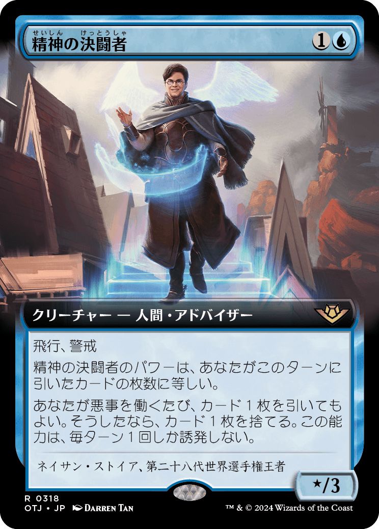 (日)【Foil】精神の決闘者 / Duelist of the Mind ★拡張枠★ 【OTJ】 No.318