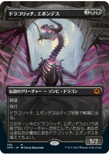 (日)ドラコリッチ、エボンデス / Ebondeath, Dracolich ★ボーダーレス★ 【AFR】 No.292
