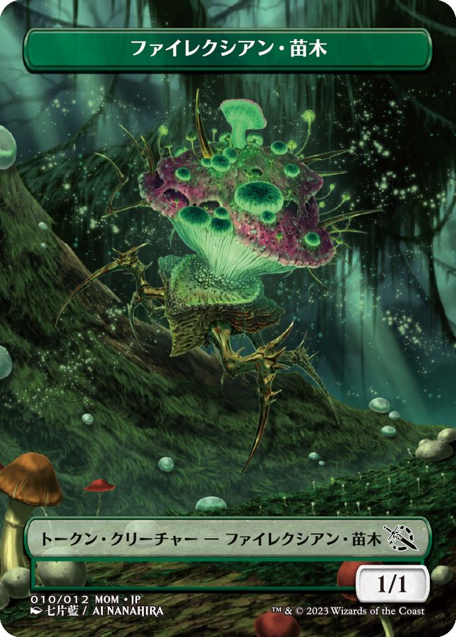(日)ファイレクシアン・苗木トークン / Phyrexian Saproling Token【PRM】 七片藍 『機械兵団の進軍』マジックはじめよう！プラトークンキャンペーンプロモ No.103