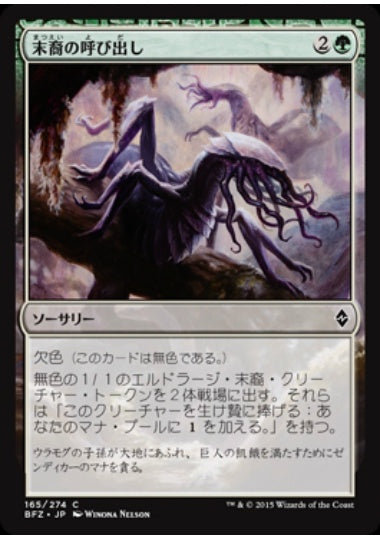 (日)【Foil】末裔の呼び出し / Call the Scions【BFZ】 No.165