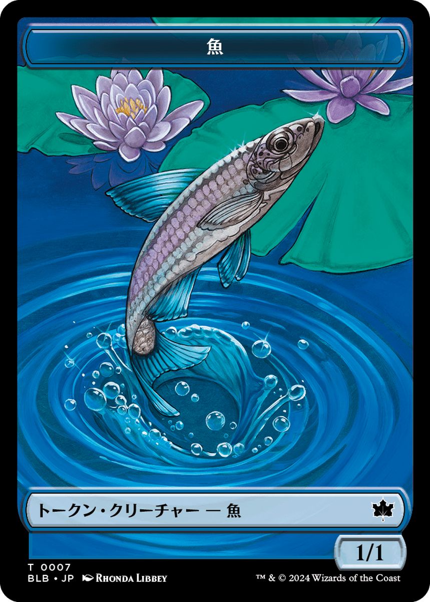 (日)魚トークン / Fish Token【BLB-TOKEN】 No.007
