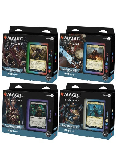 (日)ウォーハンマー40,000統率者デッキ 4種セット / Warhammer 40,000 Commander Deck Set【BOX】 ※発送方法は「ゆうパック」を選択してください。