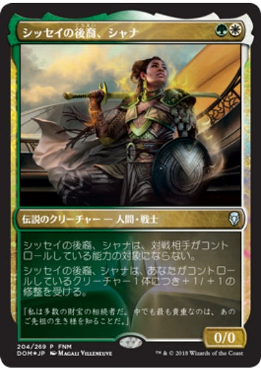 (日)【Foil】シッセイの後裔、シャナ / Shanna, Sisay's Legacy【PRM】FNMプロモ No.176