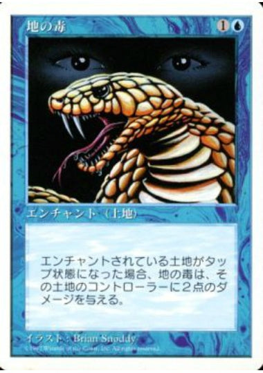 (日)地の毒 / Psychic Venom【5ED】 No.113
