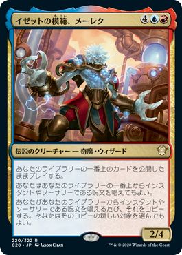 (日)イゼットの模範、メーレク / Melek, Izzet Paragon【C20】 No.220