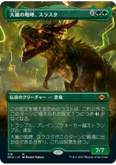 (日)【Foil】大嵐の咆哮、スラスタ / Thrasta, Tempest's Roar ★ボーダーレス★ 【MH2】 No.318