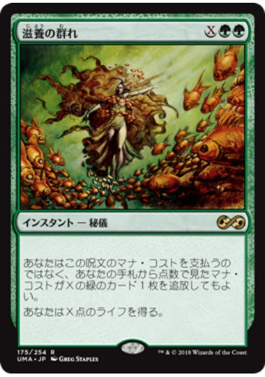 (日)【Foil】滋養の群れ / Nourishing Shoal【UMA】 No.175