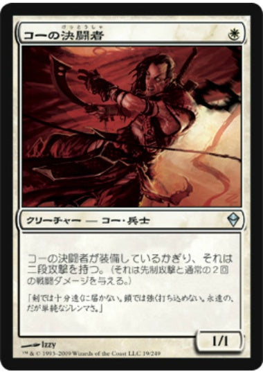 (日)コーの決闘者 / Kor Duelist【ZEN】 No.019