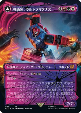 (日)戦術家、ウルトラマグナス / Ultra Magnus, Tactician - 装甲運搬車、ウルトラマグナス / Ultra Magnus, Armored Carrier【BOT】 シャッタード・グラス版 No.029