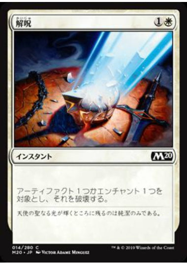 (日)【Foil】解呪 / Disenchant【M20】 No.014