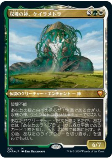 (日)【Foil】収穫の神、ケイラメトラ / Karametra, God of Harvests ★ショーケース枠★ 【CMR】 No.522