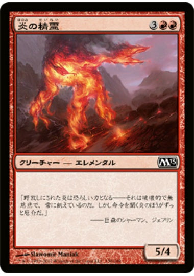 (日)【Foil】炎の精霊 / Fire Elemental【M13】 No.130