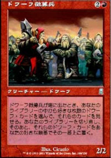 (日)ドワーフ徴募兵 / Dwarven Recruiter【ODY】 No.186