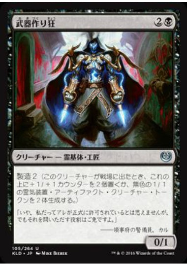 (日)【Foil】武器作り狂 / Weaponcraft Enthusiast【KLD】 No.105