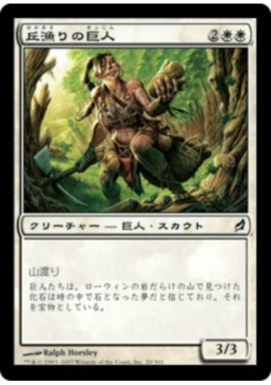 (日)【Foil】丘漁りの巨人 / Hillcomber Giant【LRW】 No.020