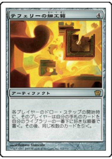 (日)【Foil】テフェリーの細工箱 / Teferi's Puzzle Box【9ED】 No.312