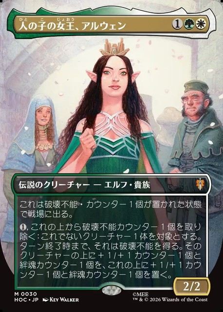 (日)人の子の女王、アルウェン / Arwen, Mortal Queen ★ボーダーレス★(「クラシック・アーティスト・カード」) 【HOC】 No.030