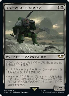 (日)プライマリス・エリミネイター / Primaris Eliminator【40K】 No.050