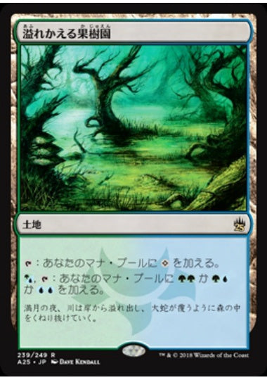 (日)【Foil】溢れかえる果樹園 / Flooded Grove【A25】 No.239