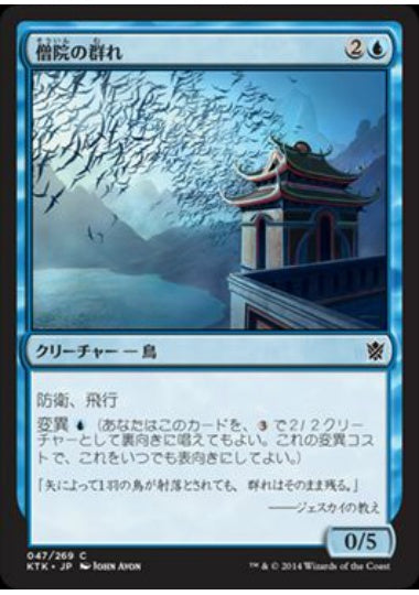 (日)【Foil】僧院の群れ / Monastery Flock【KTK】 No.047
