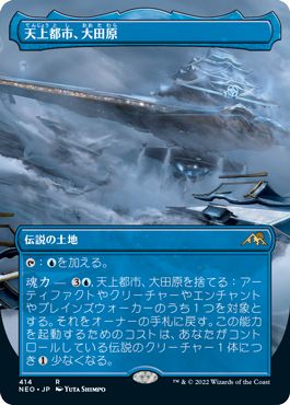 (日)【Foil】天上都市、大田原 / Otawara, Soaring City ★ボーダーレス★ 【NEO】 コレクター・ブースター版 No.414