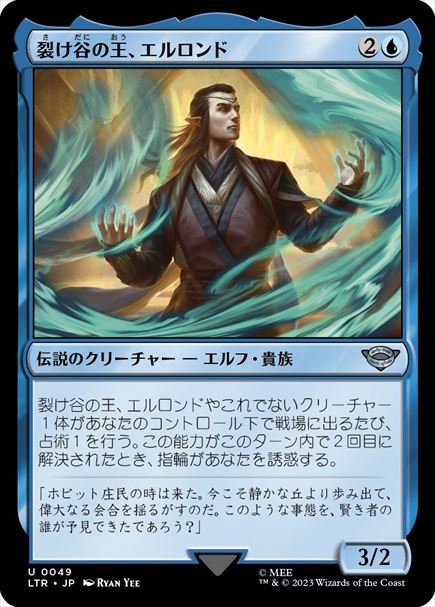 (日)【Foil】裂け谷の王、エルロンド / Elrond, Lord of Rivendell【LTR】 No.049