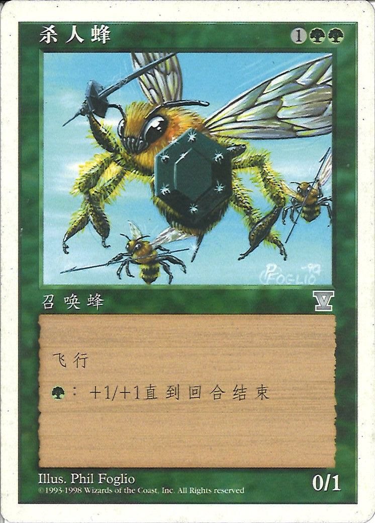 (簡体字)殺人蜂 / Killer Bees【5ED】 No.307