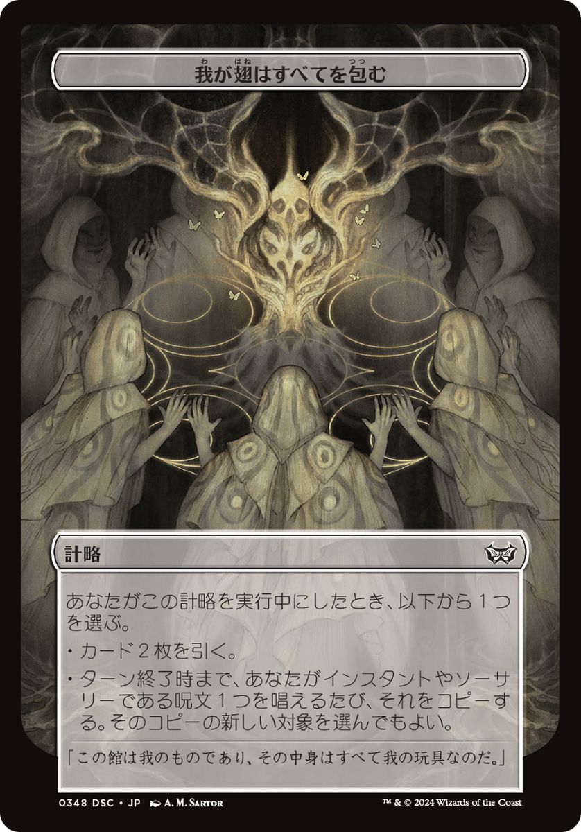 (日)我が翅はすべてを包む / My Wings Enfold All【DSC-SCHEME】 【大判カード】 No.348