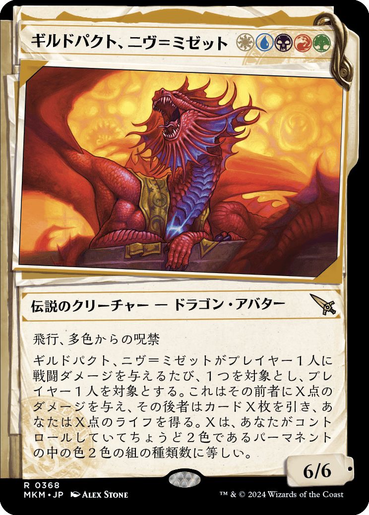 (日)ギルドパクト、ニヴ＝ミゼット / Niv-Mizzet, Guildpact ★ショーケース枠★(「事件簿」ショーケース版) 【MKM】 No.368