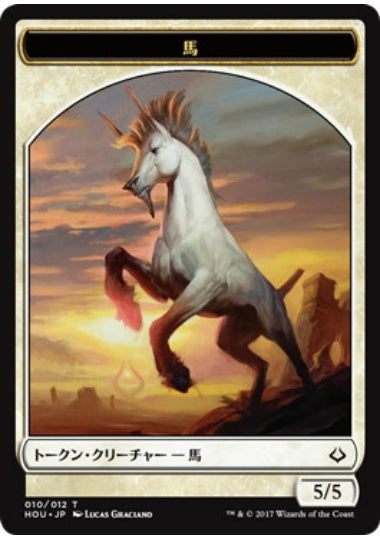 (日)馬トークン / Horse Token【HOU-TOKEN】 No.010