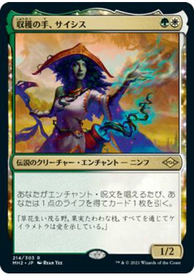 (日)【Foil】収穫の手、サイシス / Sythis, Harvest's Hand【MH2】 No.214