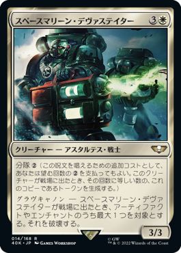 (日)スペースマリーン・デヴァステイター / Space Marine Devastator【40K】 No.014