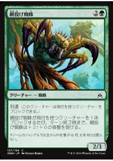 (日)【Foil】網投げ蜘蛛 / Netcaster Spider【OGW】 No.137