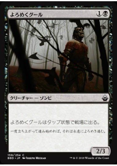 (日)【Foil】よろめくグール / Shambling Ghoul【BBD】 No.159